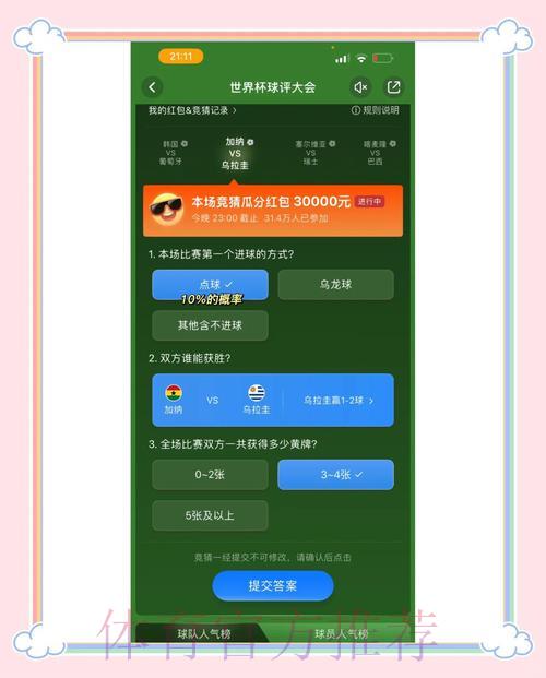 世界杯竞猜平台完整操作攻略详解