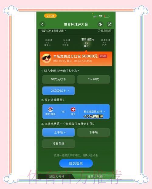 世界杯竞猜平台完整操作攻略详解