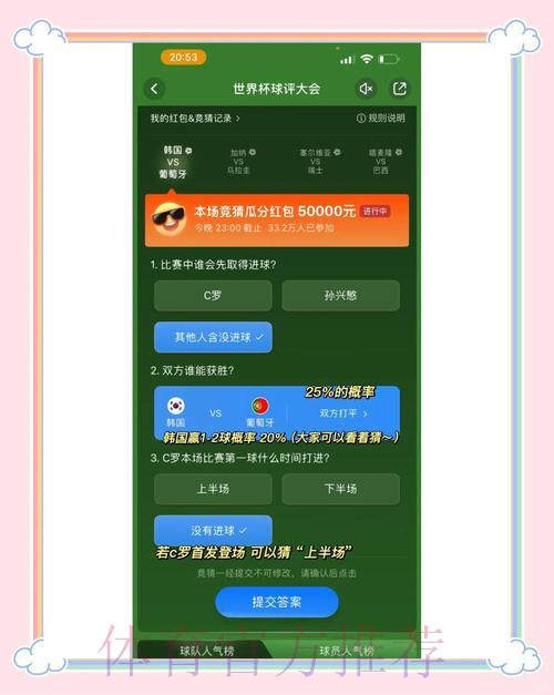世界杯竞猜平台完整操作攻略详解