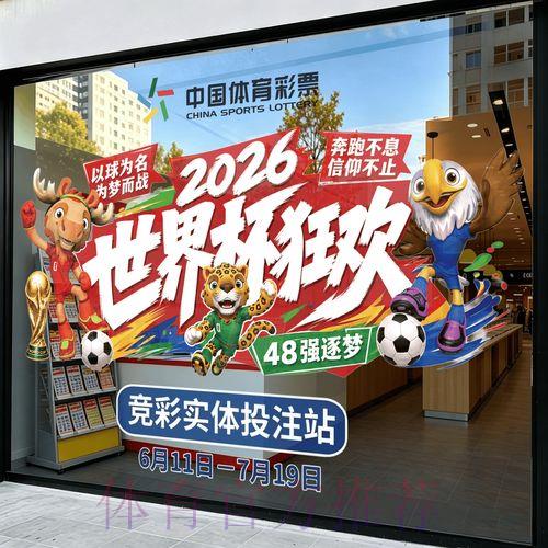 2026世界杯竞猜投注全攻略深度解析