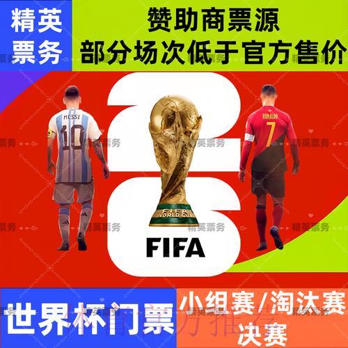 2026年世界杯官方购票安全入口地址指南 2026年世界杯官方购票安全入口地址指南