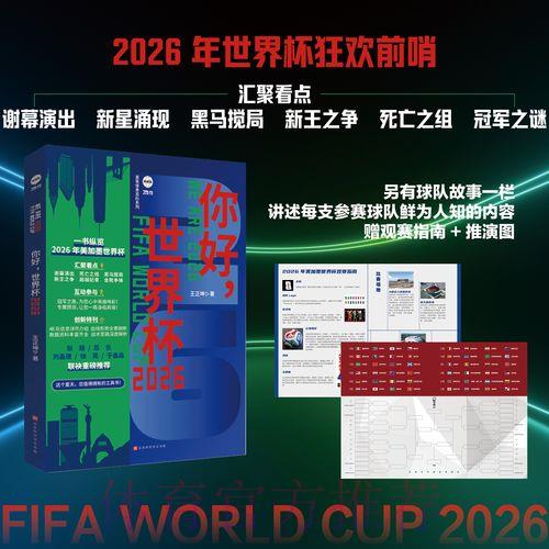 2026世界杯竞猜全攻略：比分预测与赛事战术深度解析