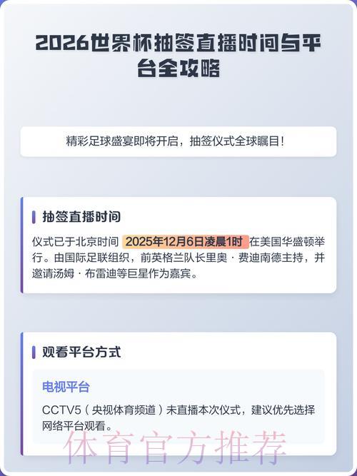 2026年世界杯精彩赛事直播平台推荐指南