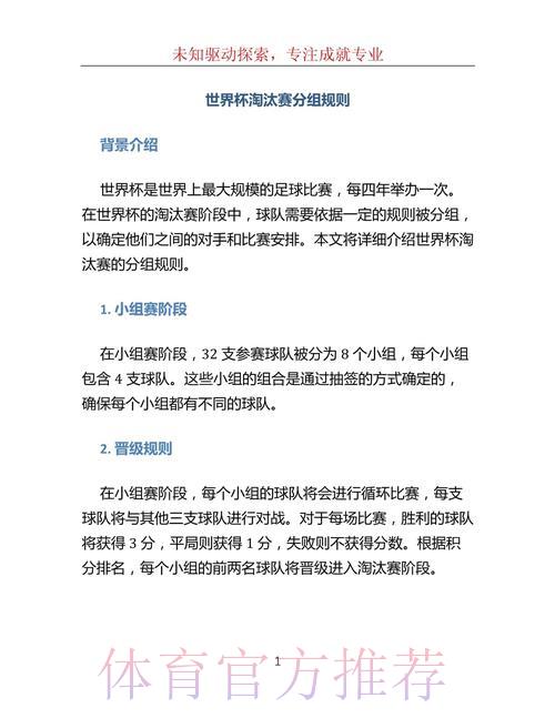世界杯淘汰赛规则全面解析