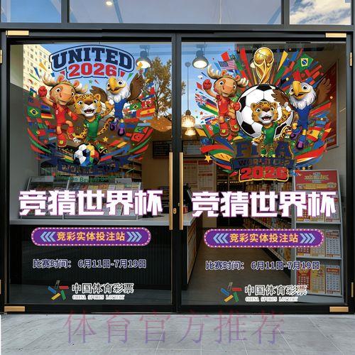 2026年世界杯竞猜预测平台官方网站