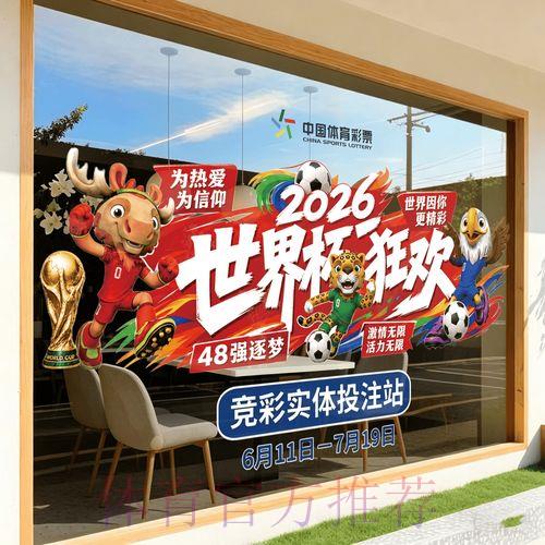 2026年世界杯竞猜预测平台官方网站