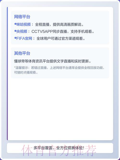 2026世界杯赛事直播平台注册开户全攻略