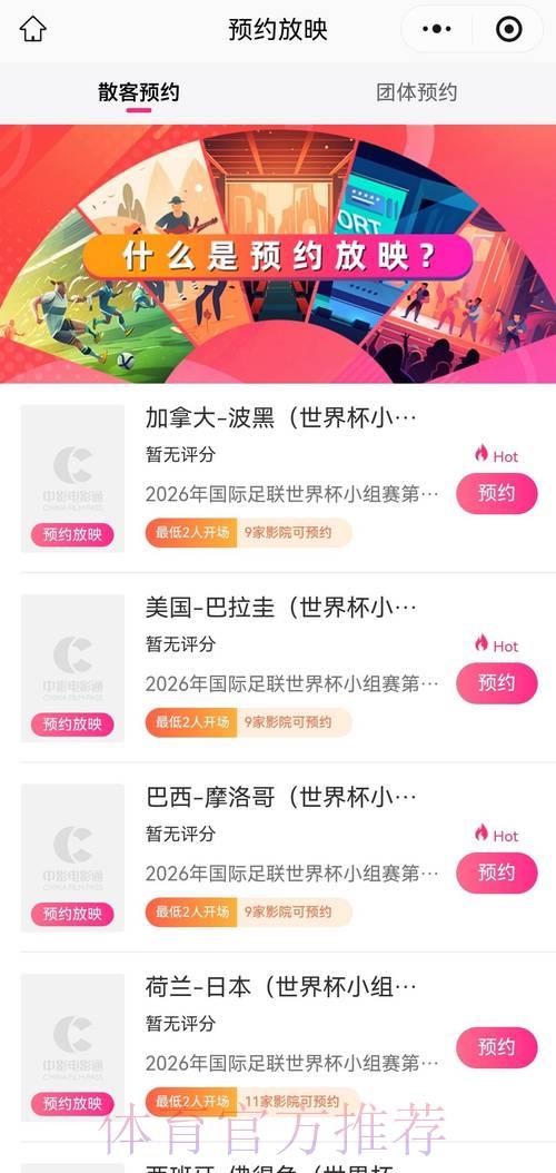2026世界杯赛事直播平台注册开户全攻略