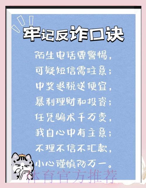 世界杯竞猜平台惯用骗局揭秘与防骗指南