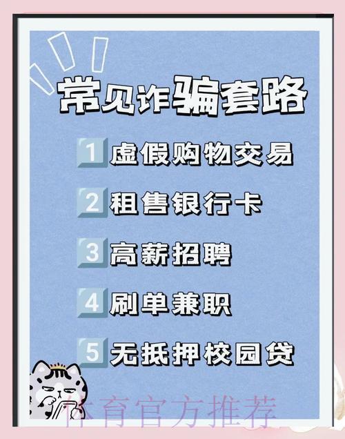 世界杯竞猜平台惯用骗局揭秘与防骗指南