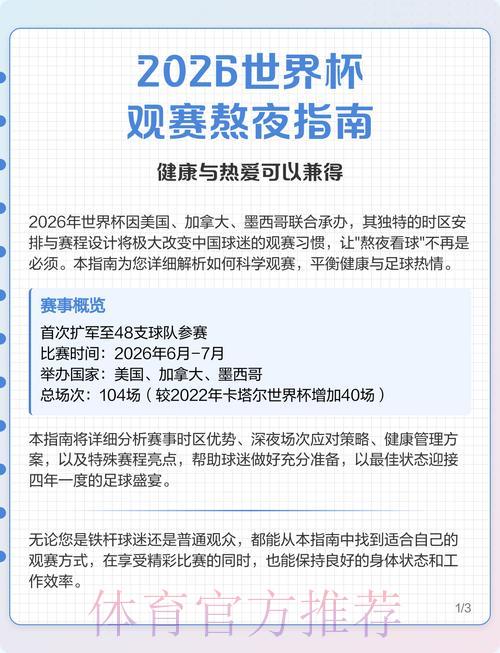 2026世界杯在线直播观看指南与入口汇总