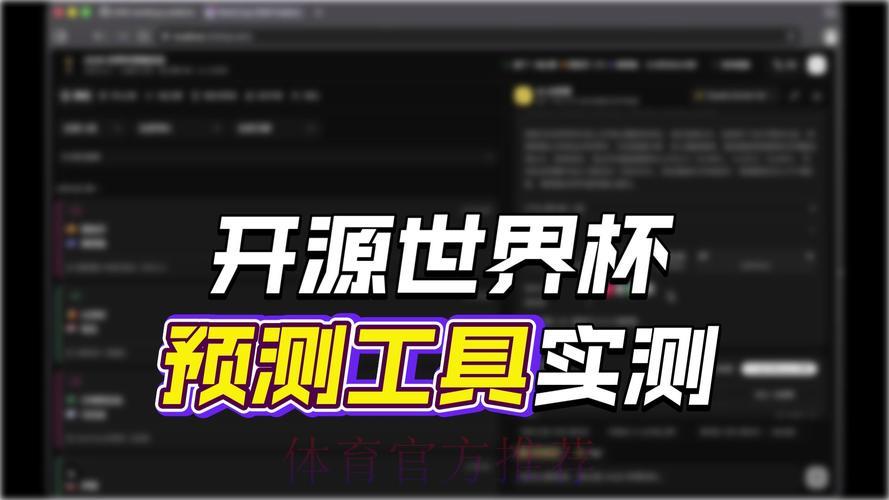 世界杯预测软件备受追捧
