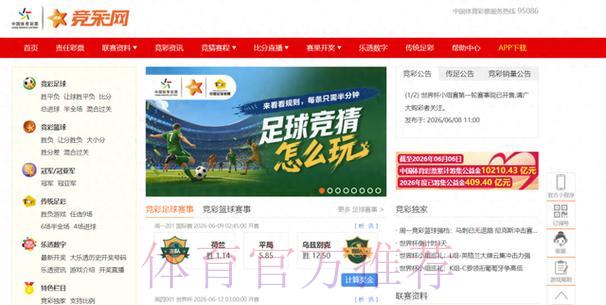 2026年世界杯竞猜投注平台全面推荐攻略